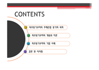 [산업심리] 기업의 직무동기부여 사례와 그 이론-2