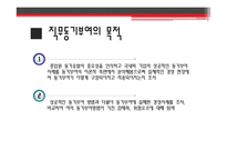 [산업심리] 기업의 직무동기부여 사례와 그 이론-4