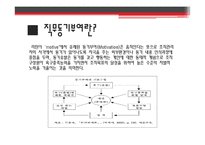 [산업심리] 기업의 직무동기부여 사례와 그 이론-5