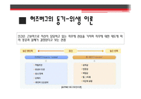 [산업심리] 기업의 직무동기부여 사례와 그 이론-9