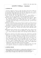[윤리교육] 신자유주의 국가론-1