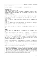 [윤리교육] 신자유주의 국가론-3