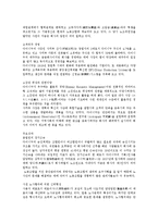 [경영전략, 경영정보시스템] 경영전략과 경영정보시스템의 정의, 발전과정 및 기업의 경영난 극복 사례(브리티시 에어로스페이스사, 피아트사, 다이니꾸사)-8