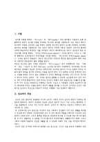 [성교육] 성교육의 개념, 지도방법과 시대에 따른 성교육의 문제점 및 향후 성교육의 방향 분석-2