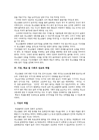 [성교육] 성교육의 개념, 지도방법과 시대에 따른 성교육의 문제점 및 향후 성교육의 방향 분석-5