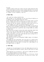 [성교육] 성교육의 개념, 지도방법과 시대에 따른 성교육의 문제점 및 향후 성교육의 방향 분석-6