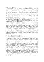 [성교육] 성교육의 개념, 지도방법과 시대에 따른 성교육의 문제점 및 향후 성교육의 방향 분석-7