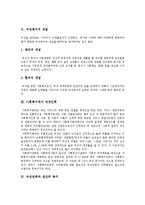 [여성복지정책] 여성복지(여성복지정책, 여성복지서비스, 여성정책)의 개념과 현황 및 사례를 통해 본 여성복지정책의 과제 분석-3