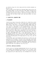 [여성복지정책] 여성복지(여성복지정책, 여성복지서비스, 여성정책)의 개념과 현황 및 사례를 통해 본 여성복지정책의 과제 분석-5