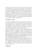 [인터넷언어, 채팅언어] 인터넷언어(채팅언어)의 특징, 실태와 인터넷언어(채팅언어)의 문제점 및 유형별 사례를 통해 본 인터넷언어(채팅언어) 문제 해결방안 분석-4