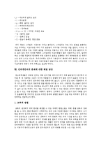 [인터넷언어, 채팅언어] 인터넷언어(채팅언어)의 특징, 실태와 인터넷언어(채팅언어)의 문제점 및 유형별 사례를 통해 본 인터넷언어(채팅언어) 문제 해결방안 분석-11