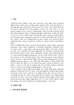 [장애] 장애의 개념과 장애의 유형 및 장애의 발생원인 및 발생율에 관한 고찰-2