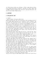[장애] 장애의 개념과 장애의 유형 및 장애의 발생원인 및 발생율에 관한 고찰-3