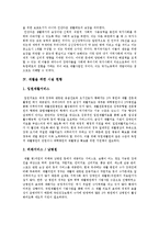 [재활] 재활의 정의, 필요성, 현황과 재활의 문제점 및 향후 재활의 활성화 방안 분석-4