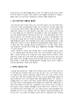 [재활] 재활의 정의, 필요성, 현황과 재활의 문제점 및 향후 재활의 활성화 방안 분석-8
