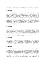 [정신분열증] 정신분열(정신분열증)의 정의, 원인, 증상, 종류와 정신분열(정신분열증)의 진단 및 치료 분석-6