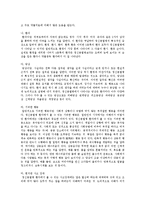 [정신분열증] 정신분열(정신분열증)의 정의, 원인, 증상, 종류와 정신분열(정신분열증)의 진단 및 치료 분석-8