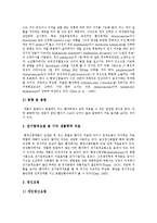 [정신분열증] 정신분열(정신분열증)의 정의, 원인, 증상, 종류와 정신분열(정신분열증)의 진단 및 치료 분석-12