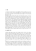 [정신지체아 성교육] 정신지체인(정신지체학생)을 위한 성교육의 필요성과 실태, 문제점 및 향후 정신지체인(정신지체학생) 성교육의 과제 분석-2
