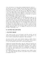 [정신지체아 성교육] 정신지체인(정신지체학생)을 위한 성교육의 필요성과 실태, 문제점 및 향후 정신지체인(정신지체학생) 성교육의 과제 분석-5