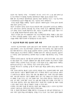 [정신지체아 성교육] 정신지체인(정신지체학생)을 위한 성교육의 필요성과 실태, 문제점 및 향후 정신지체인(정신지체학생) 성교육의 과제 분석-10