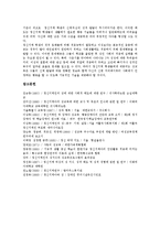 [정신지체아 성교육] 정신지체인(정신지체학생)을 위한 성교육의 필요성과 실태, 문제점 및 향후 정신지체인(정신지체학생) 성교육의 과제 분석-12