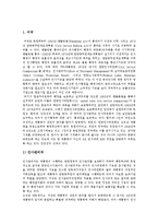 [중앙인사기관] 중앙인사기관의 구조, 기능, 조직형태, 현황과 중앙인사기관의 문제점, 외국의 사례를 통해 본 향후 중앙인사기관의 정책 제안-6