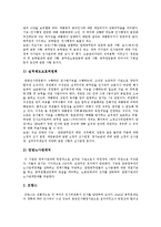 [중앙인사기관] 중앙인사기관의 구조, 기능, 조직형태, 현황과 중앙인사기관의 문제점, 외국의 사례를 통해 본 향후 중앙인사기관의 정책 제안-7