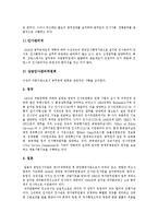 [중앙인사기관] 중앙인사기관의 구조, 기능, 조직형태, 현황과 중앙인사기관의 문제점, 외국의 사례를 통해 본 향후 중앙인사기관의 정책 제안-8