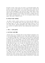 [중앙인사기관] 중앙인사기관의 구조, 기능, 조직형태, 현황과 중앙인사기관의 문제점, 외국의 사례를 통해 본 향후 중앙인사기관의 정책 제안-9