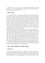 [중앙인사기관] 중앙인사기관의 구조, 기능, 조직형태, 현황과 중앙인사기관의 문제점, 외국의 사례를 통해 본 향후 중앙인사기관의 정책 제안-11