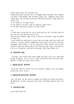 [청각장애] 청각장애의 개념, 원인, 분류와 청각장애의 특성 및 청각장애인의 의사소통에 관한 고찰-4