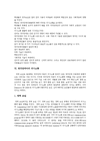 [청각장애] 청각장애의 개념, 원인, 분류와 청각장애의 특성 및 청각장애인의 의사소통에 관한 고찰-5