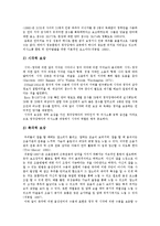 [청각장애] 청각장애의 개념, 원인, 분류와 청각장애의 특성 및 청각장애인의 의사소통에 관한 고찰-7