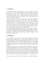 [청각장애] 청각장애의 개념, 원인, 분류와 청각장애의 특성 및 청각장애인의 의사소통에 관한 고찰-9