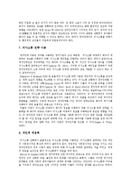 [청각장애] 청각장애의 개념, 원인, 분류와 청각장애의 특성 및 청각장애인의 의사소통에 관한 고찰-10