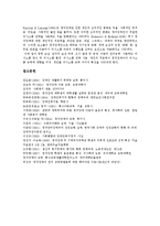 [청각장애] 청각장애의 개념, 원인, 분류와 청각장애의 특성 및 청각장애인의 의사소통에 관한 고찰-11