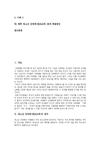 [청소년성매매, 원조교제] 청소년성매매(원조교제)의 정의, 원인과 청소년성매매(원조교제)의 실태 및 향후 청소년성매매(원조교제) 문제 해결방안(사례 중심)-2