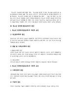 [청소년성매매, 원조교제] 청소년성매매(원조교제)의 정의, 원인과 청소년성매매(원조교제)의 실태 및 향후 청소년성매매(원조교제) 문제 해결방안(사례 중심)-3