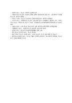[청소년성매매, 원조교제] 청소년성매매(원조교제)의 정의, 원인과 청소년성매매(원조교제)의 실태 및 향후 청소년성매매(원조교제) 문제 해결방안(사례 중심)-9