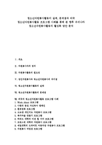 [청소년자원봉사활동] 청소년자원봉사활동의 실태, 문제점과 외국 청소년자원봉사활동 프로그램 사례를 통해 본 향후 우리나라 청소년자원봉사활동의 활성화 방안 분석-1
