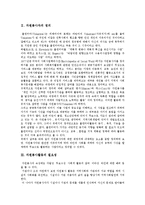 [청소년자원봉사활동] 청소년자원봉사활동의 실태, 문제점과 외국 청소년자원봉사활동 프로그램 사례를 통해 본 향후 우리나라 청소년자원봉사활동의 활성화 방안 분석-3