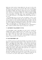 [청소년자원봉사활동] 청소년자원봉사활동의 실태, 문제점과 외국 청소년자원봉사활동 프로그램 사례를 통해 본 향후 우리나라 청소년자원봉사활동의 활성화 방안 분석-5