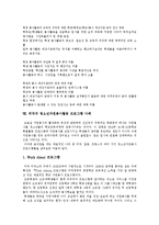 [청소년자원봉사활동] 청소년자원봉사활동의 실태, 문제점과 외국 청소년자원봉사활동 프로그램 사례를 통해 본 향후 우리나라 청소년자원봉사활동의 활성화 방안 분석-7