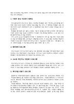 [청소년자원봉사활동] 청소년자원봉사활동의 실태, 문제점과 외국 청소년자원봉사활동 프로그램 사례를 통해 본 향후 우리나라 청소년자원봉사활동의 활성화 방안 분석-8
