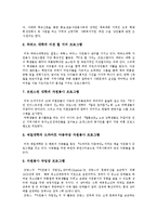 [청소년자원봉사활동] 청소년자원봉사활동의 실태, 문제점과 외국 청소년자원봉사활동 프로그램 사례를 통해 본 향후 우리나라 청소년자원봉사활동의 활성화 방안 분석-9
