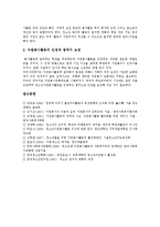 [청소년자원봉사활동] 청소년자원봉사활동의 실태, 문제점과 외국 청소년자원봉사활동 프로그램 사례를 통해 본 향후 우리나라 청소년자원봉사활동의 활성화 방안 분석-11
