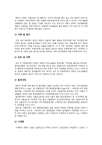 [한중관계, 한중경제교류] 한중관계, 한중교류, 한중경제교류, 한중경제협력의 과정, 배경, 현황과 추진전략 및 향후 한중관계의 미래 분석-11