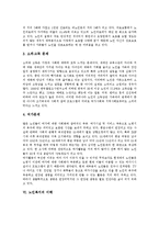 [노인문제, 노인복지정책] 현대사회 노인문제에 따른 노인복지정책(노인복지, 노인복지서비스)의 현황과 향후 과제 분석-6