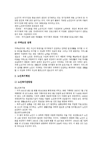 [노인문제, 노인복지정책] 현대사회 노인문제에 따른 노인복지정책(노인복지, 노인복지서비스)의 현황과 향후 과제 분석-9
